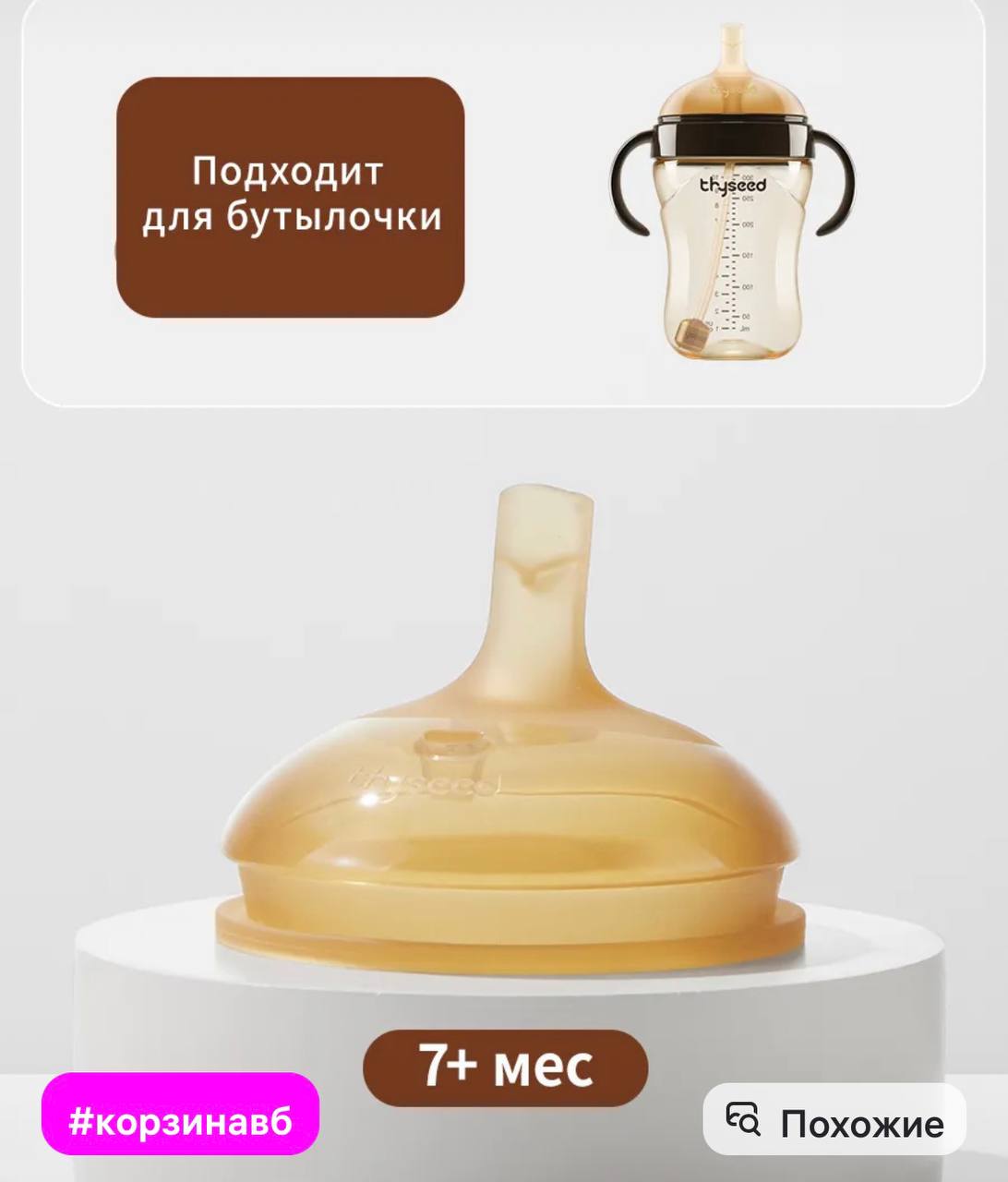ПОИЛЬНИК И ТРУБОЧКА НА БУТЫЛОЧКУ THYSEED НОВЫЕ