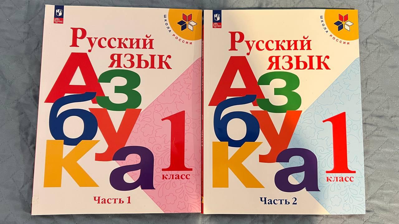Азбука Горецкий 1 класс Учебники Комплект из 2х частей - 1500 руб. (эквивалент в