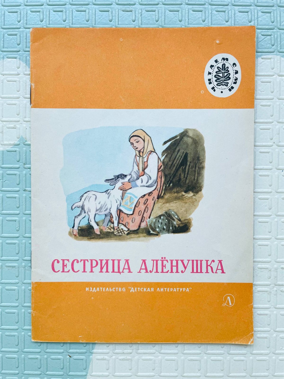 УЧИМСЯ БЕЗОПАСНОСТИ НА УЛИЦЕ И ДОМА