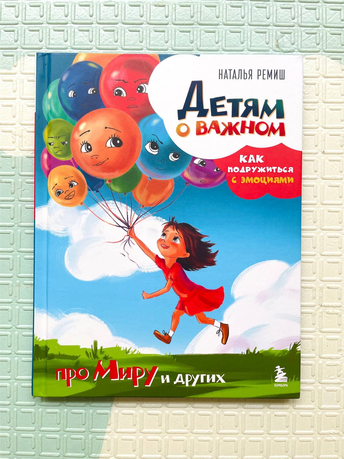 ДЕТЯМ О ВАЖНОМ