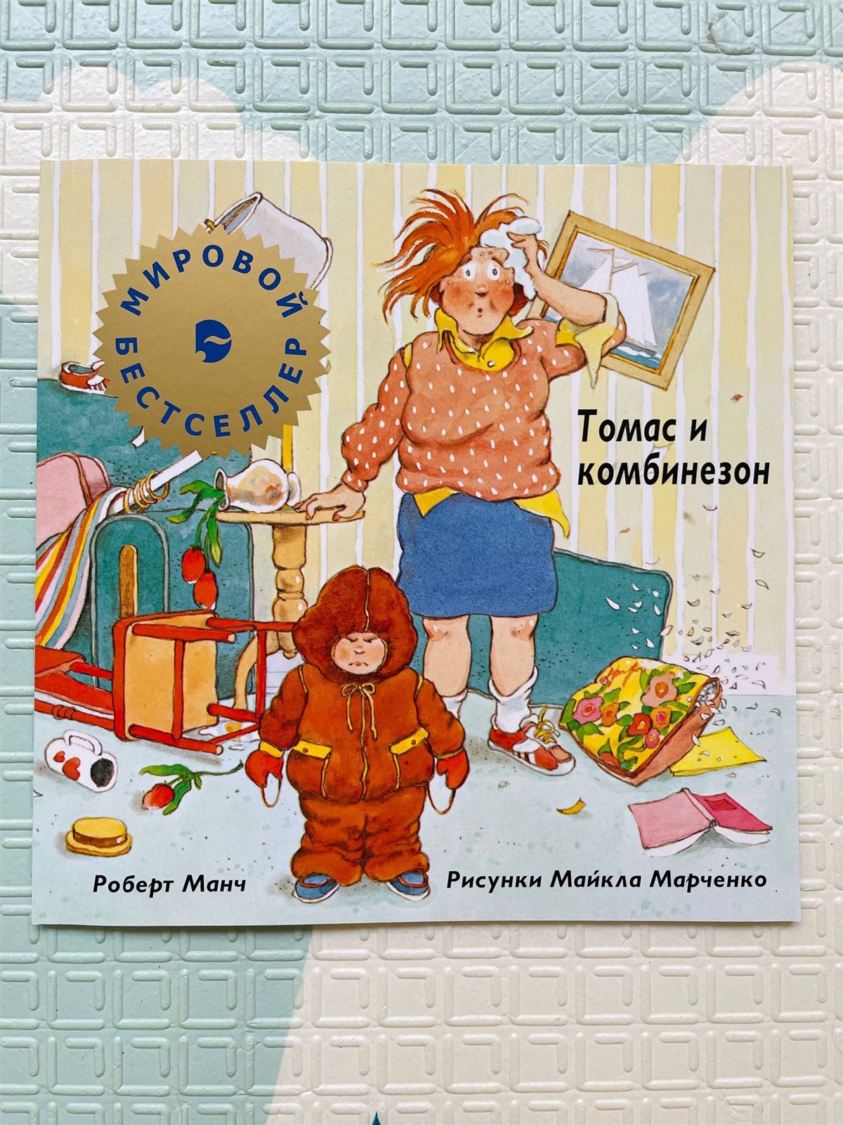 ТОМАС И КОМБИНЕЗОН