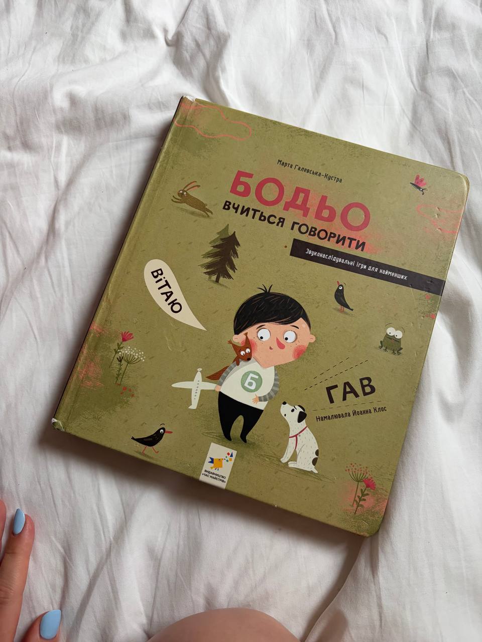 Книга Бодьо учится готовить