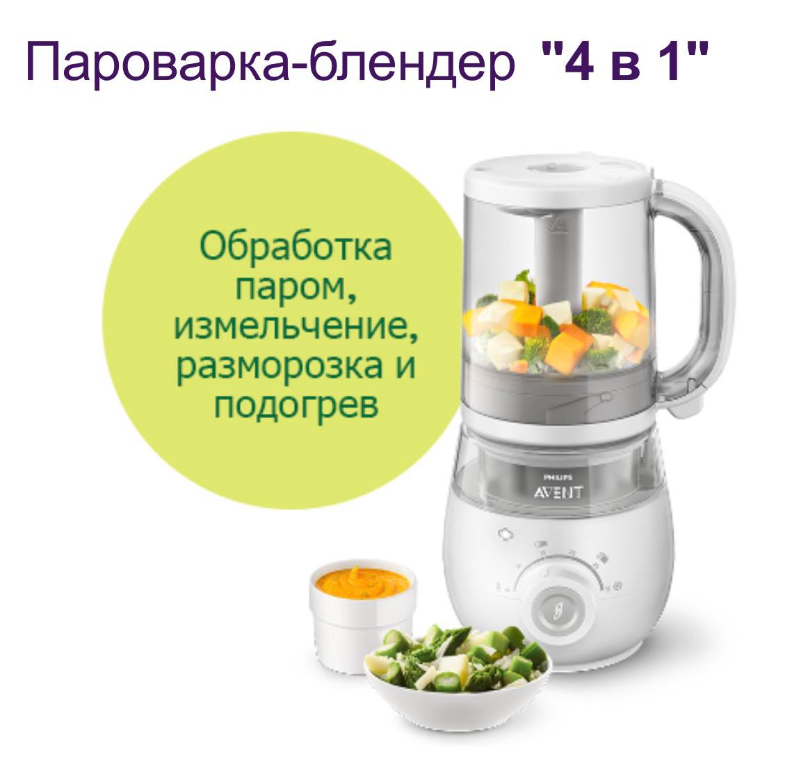 Пароварку блендер philips avent 4 в 1. Все в комплекте, работает идеально. Испол