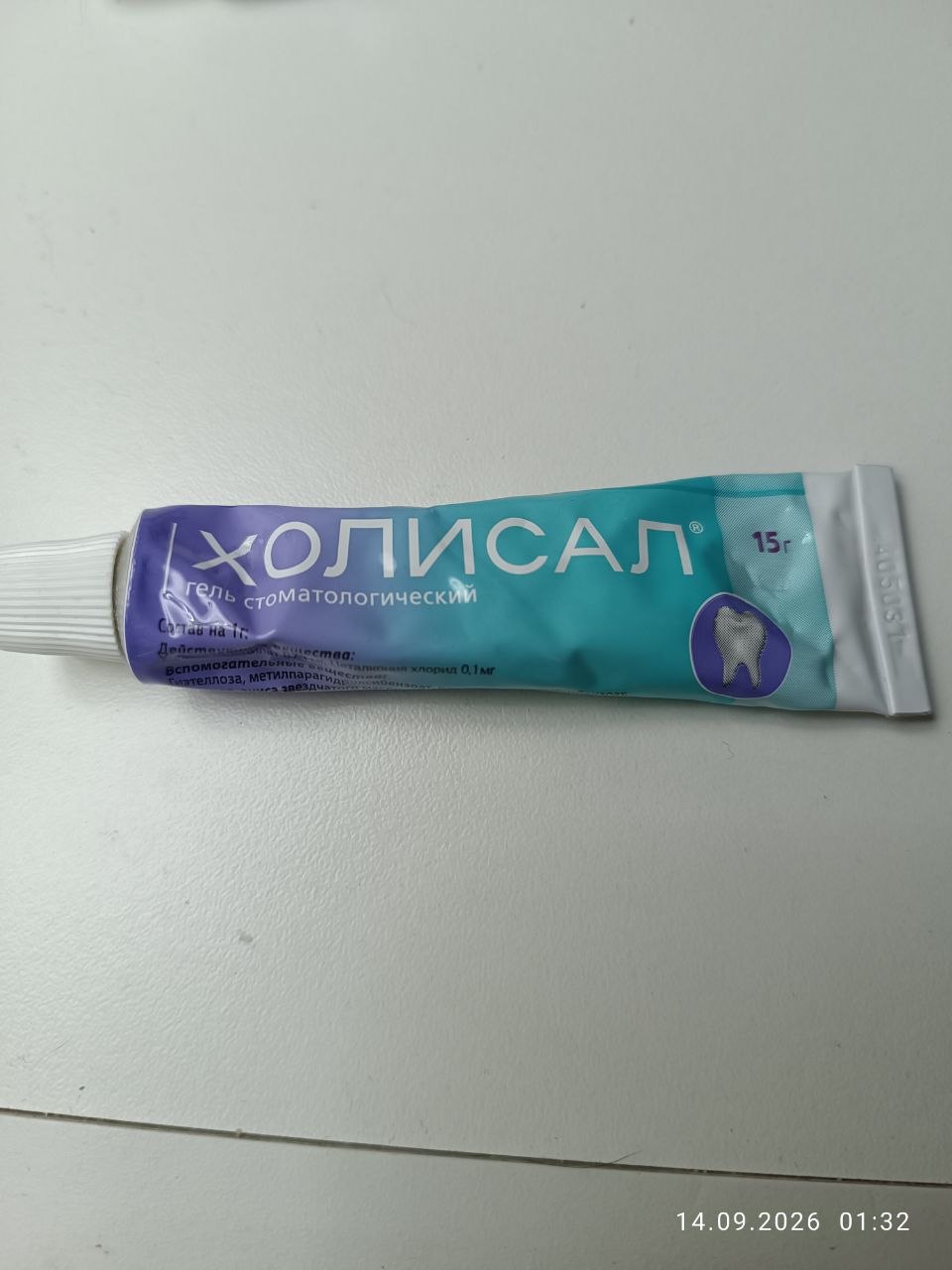 Холисал