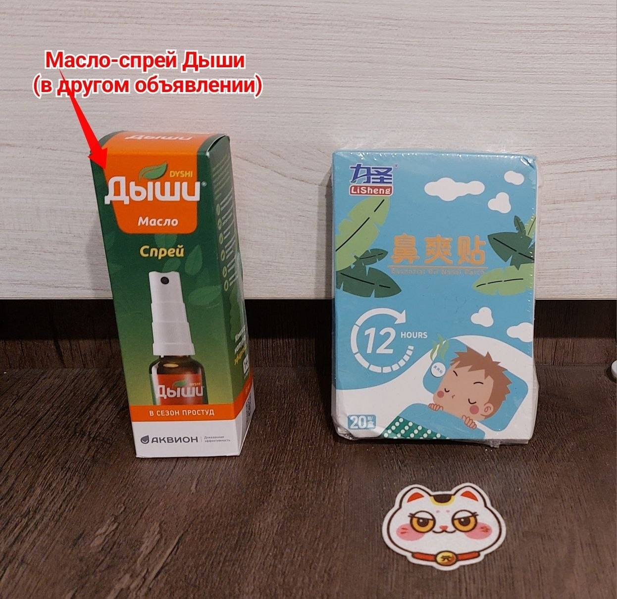 Пластырь-ингалятор LiSheng от простуды и насморка для детей 6+ мес., 20 шт. (мяг