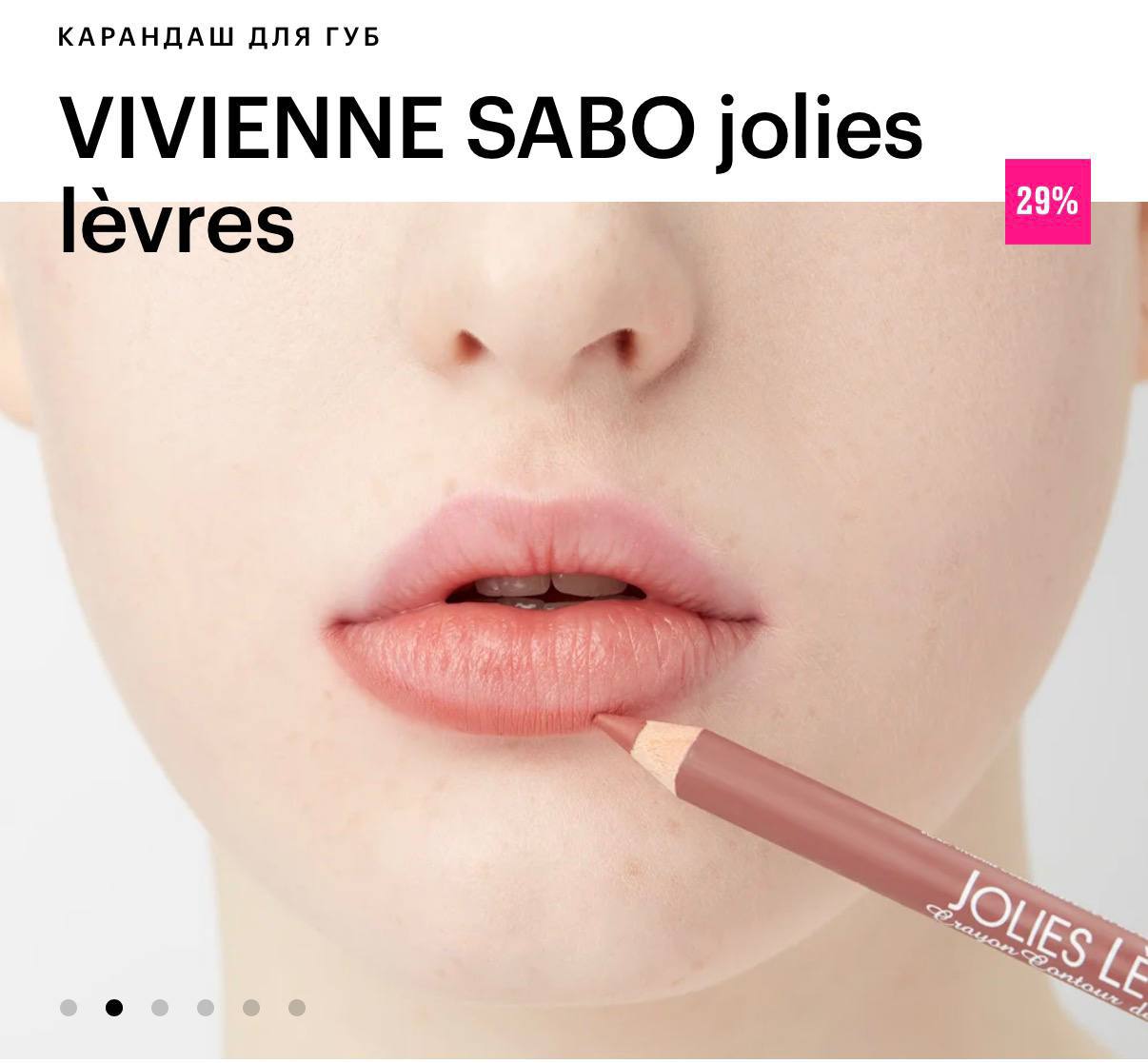 Карандаш для губ VIVIENNE SABO