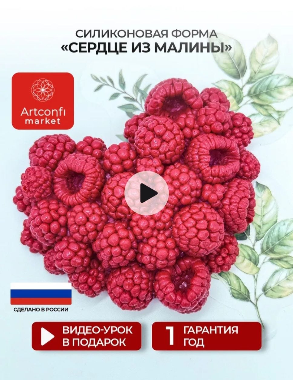 Молд сердце малина
