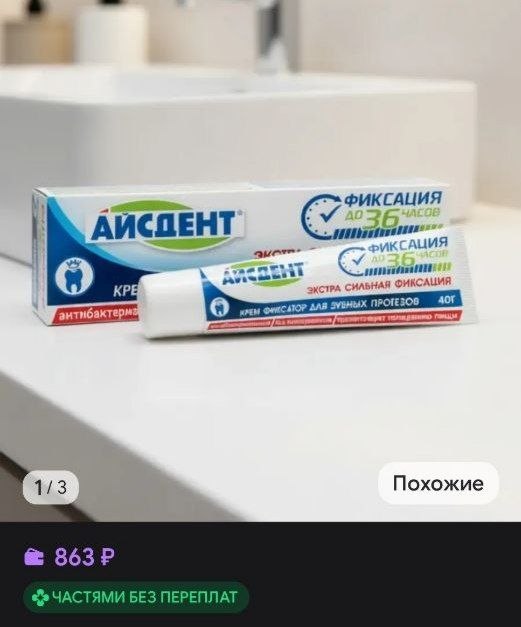 Крем для экстра-сильной фиксации зубных протезов 40г