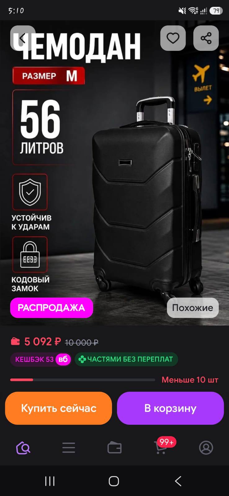 Чемодан размер М, 3000р. Был куплен специально для прилета в Аргентину, практиче