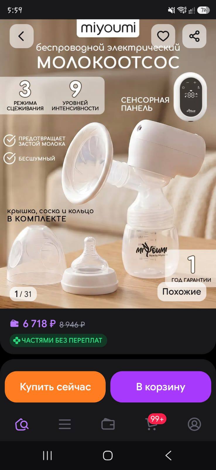 Молокоотсос 4000р. В хорошем состоянии , рабочий , пользовались 2 месяца