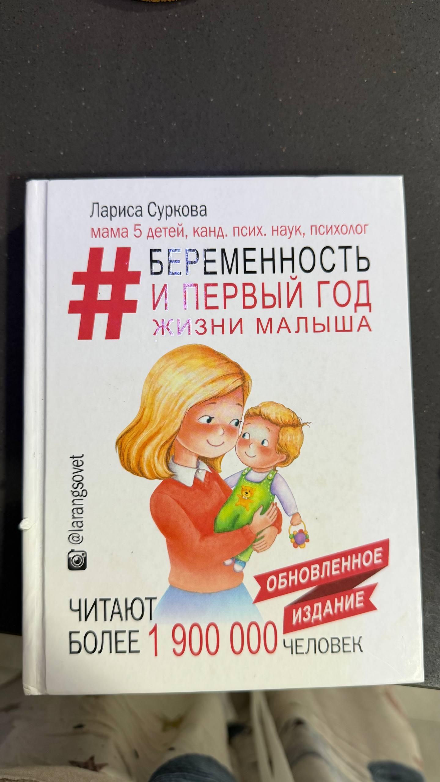 Книгу Ларисы Сурковой