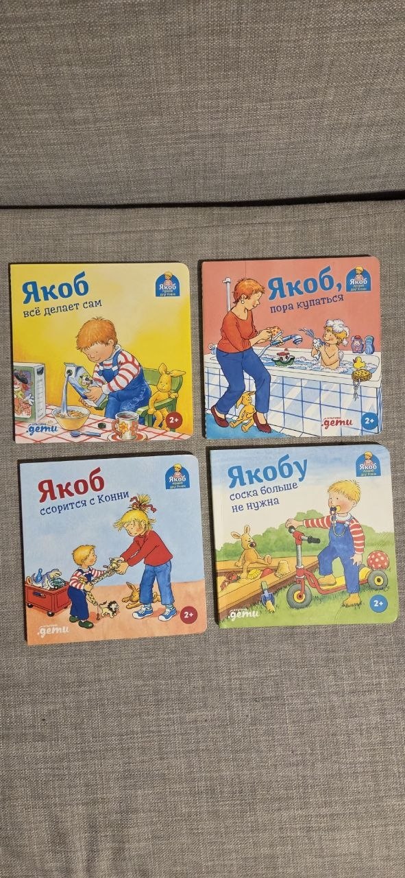 Книжки про Якоба, 500₽ за каждую