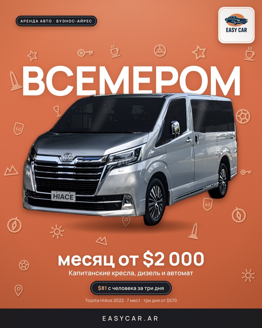 Новинка в парке: Toyota HiAce на 7 мест
