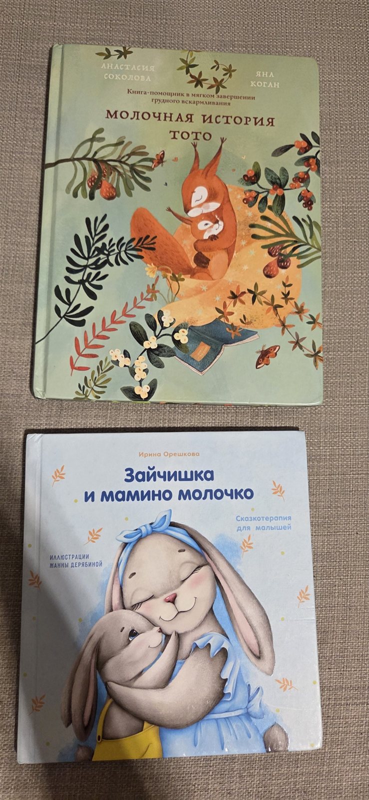 Книги, которые рекомендуют для мягкого завершения ГВ