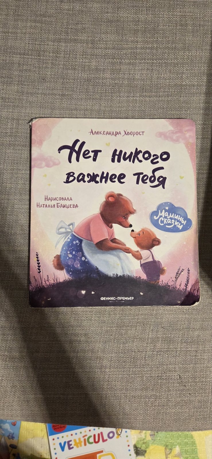 Нет никого важнее тебя