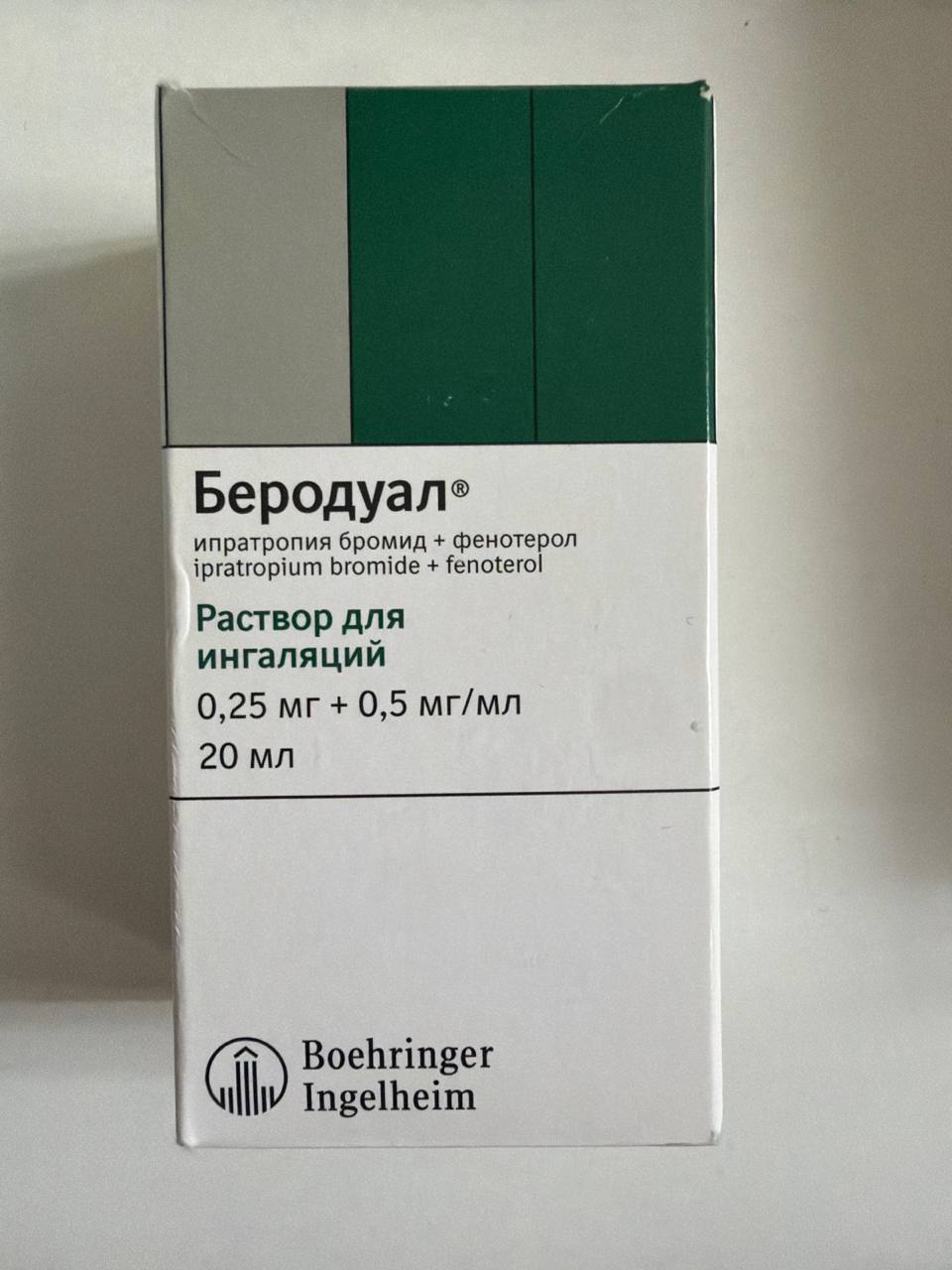 Беродуал закрытый