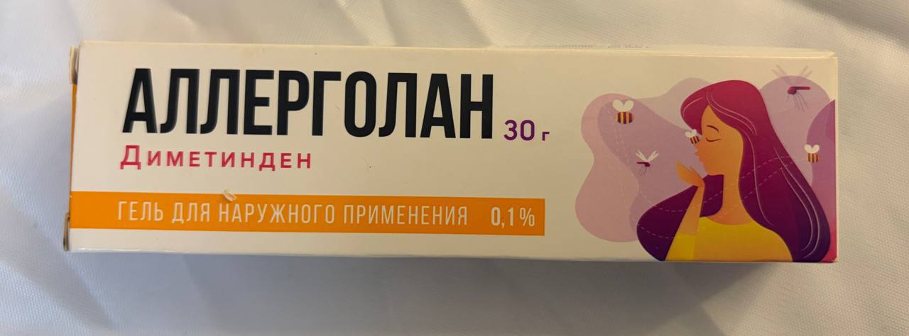 Аллерголан
