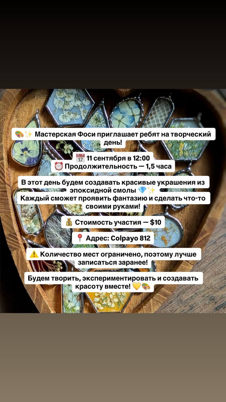 Мастерская Фоси приглашает ребят на творческий день