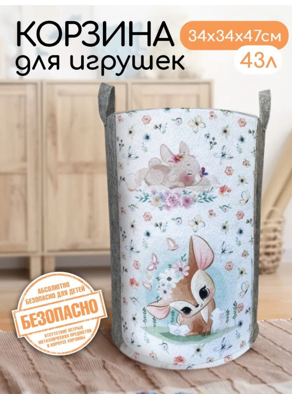 Корзины для игрушек из войлока (синтетического)