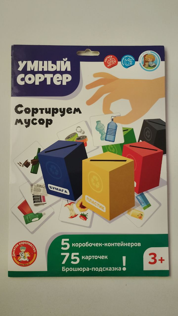 Умный сортер. Сортируем мусор