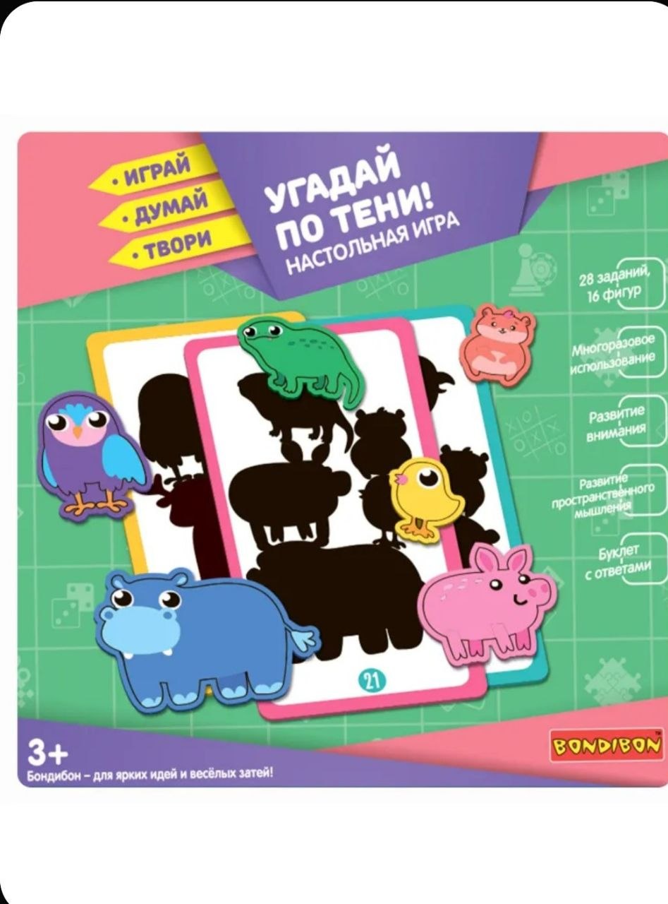 Игра BONDIBON. Угадай по тени