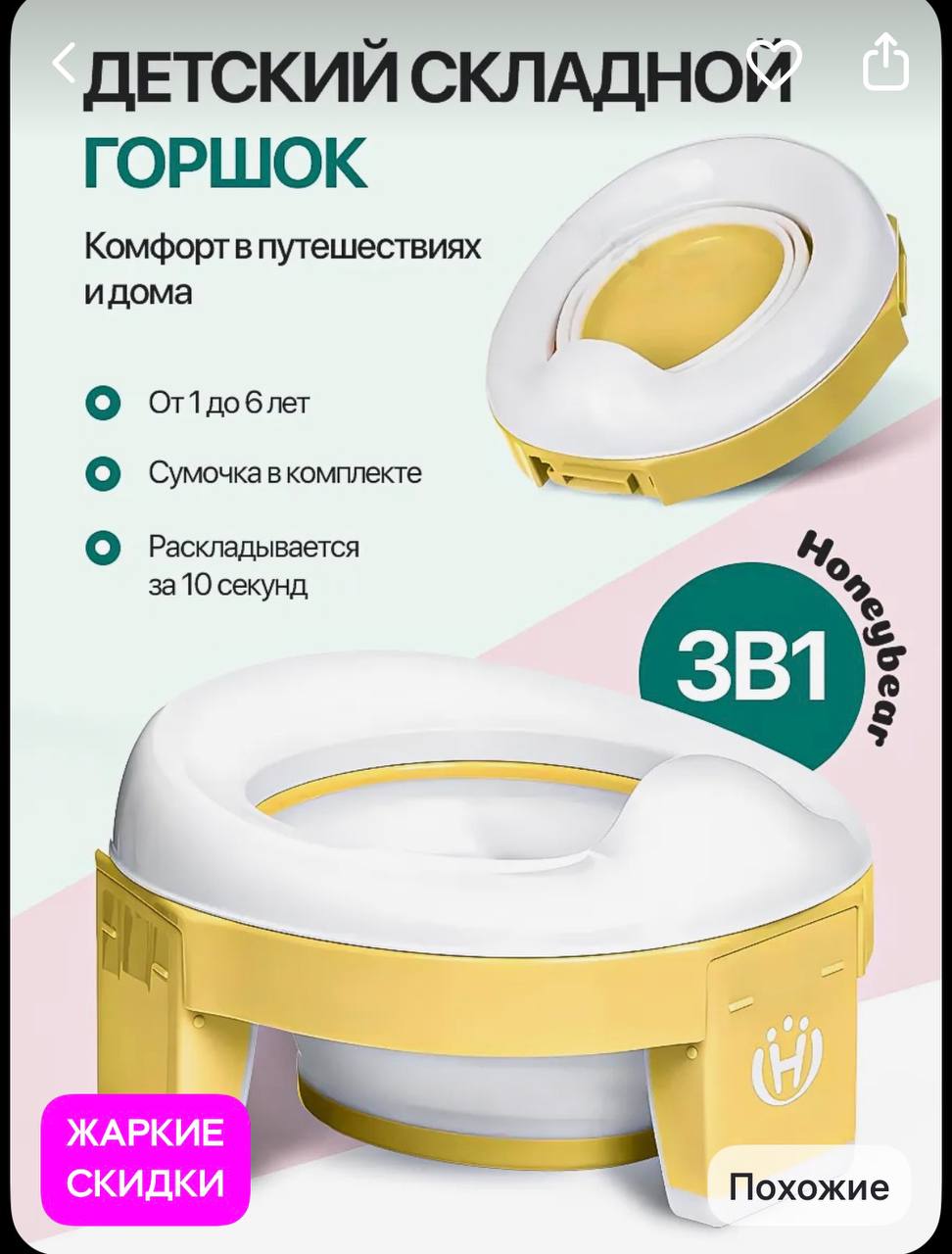 Детский горшок трансформер для путешествий