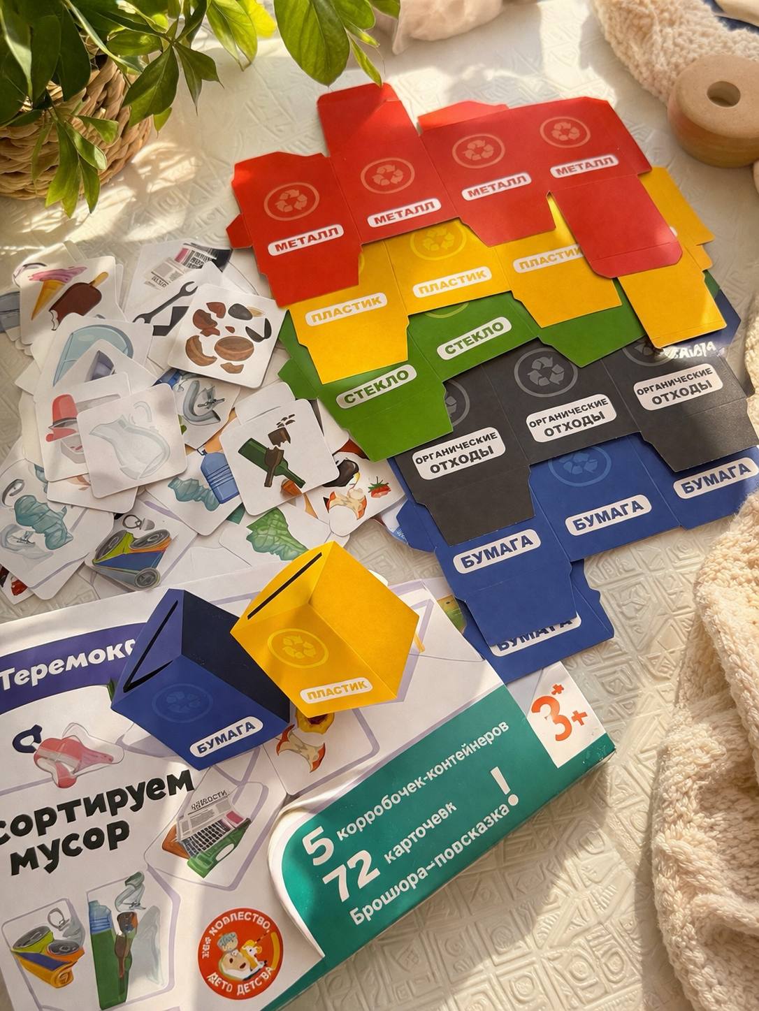 Развивающая игра «Сортируем мусор»