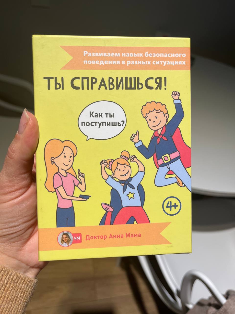 Настольная игра «Ты справишься»