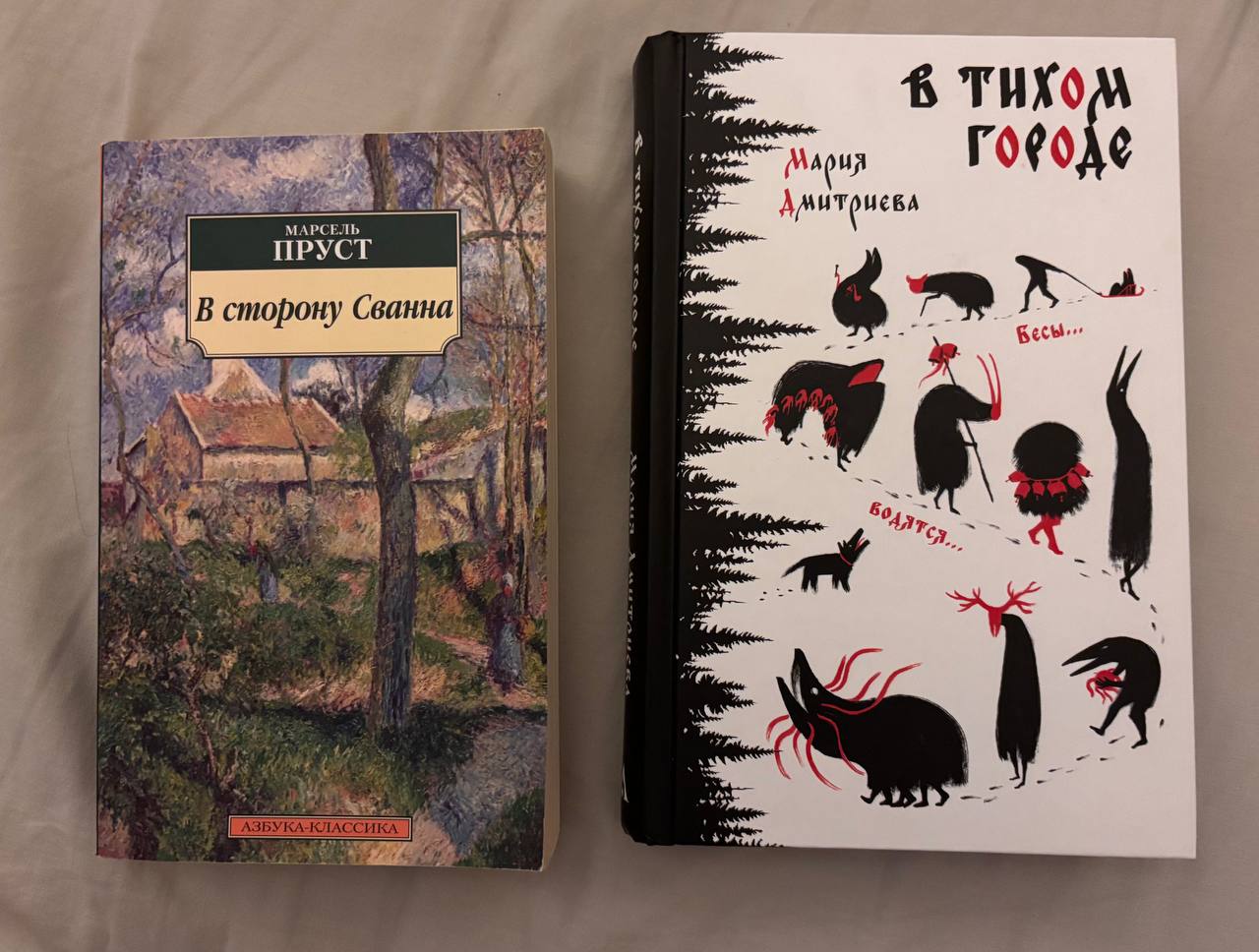 М.Пруст «В сторону Сванна»