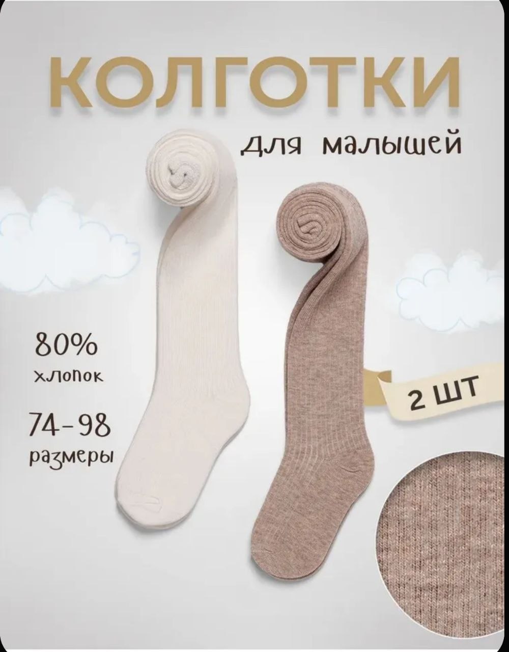 Колготки хлопковые