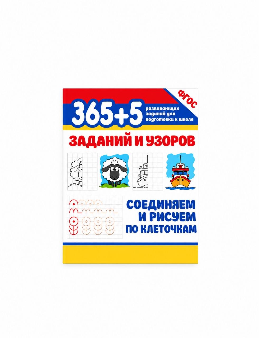 Соединяем и рисуем по клеточкам