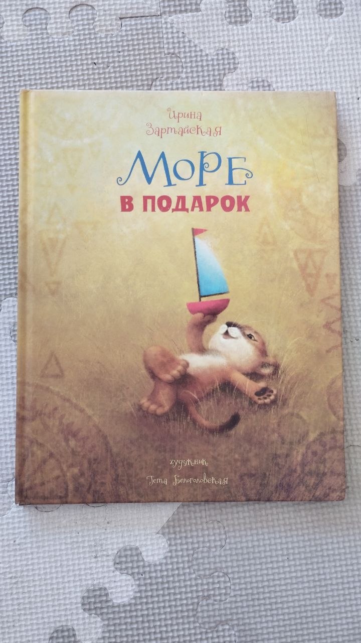 "Море в подарок". Очень красивые иллюстрации