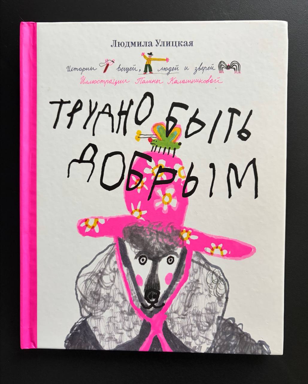 Людмила Улицкая