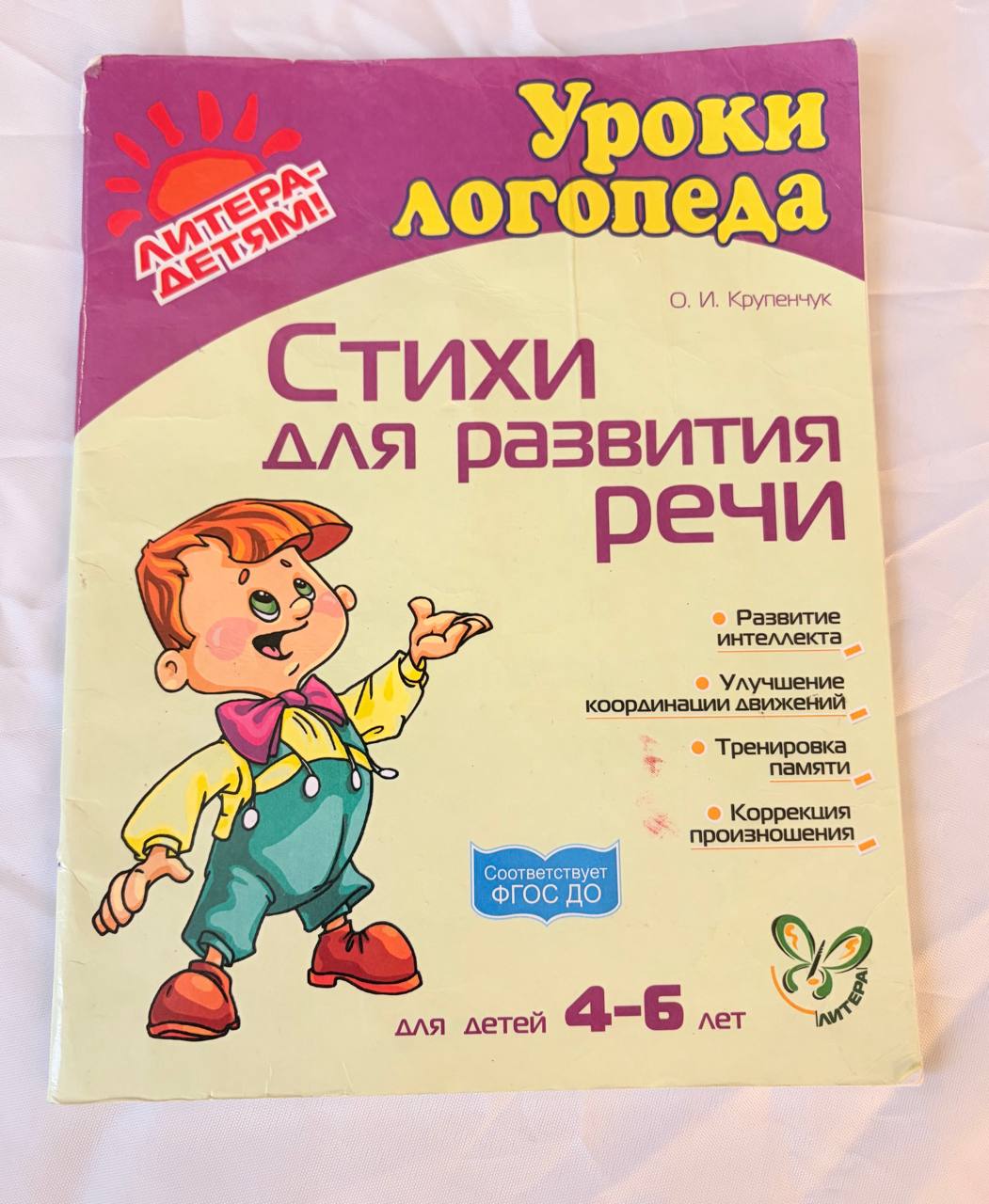 Уроки логопеда