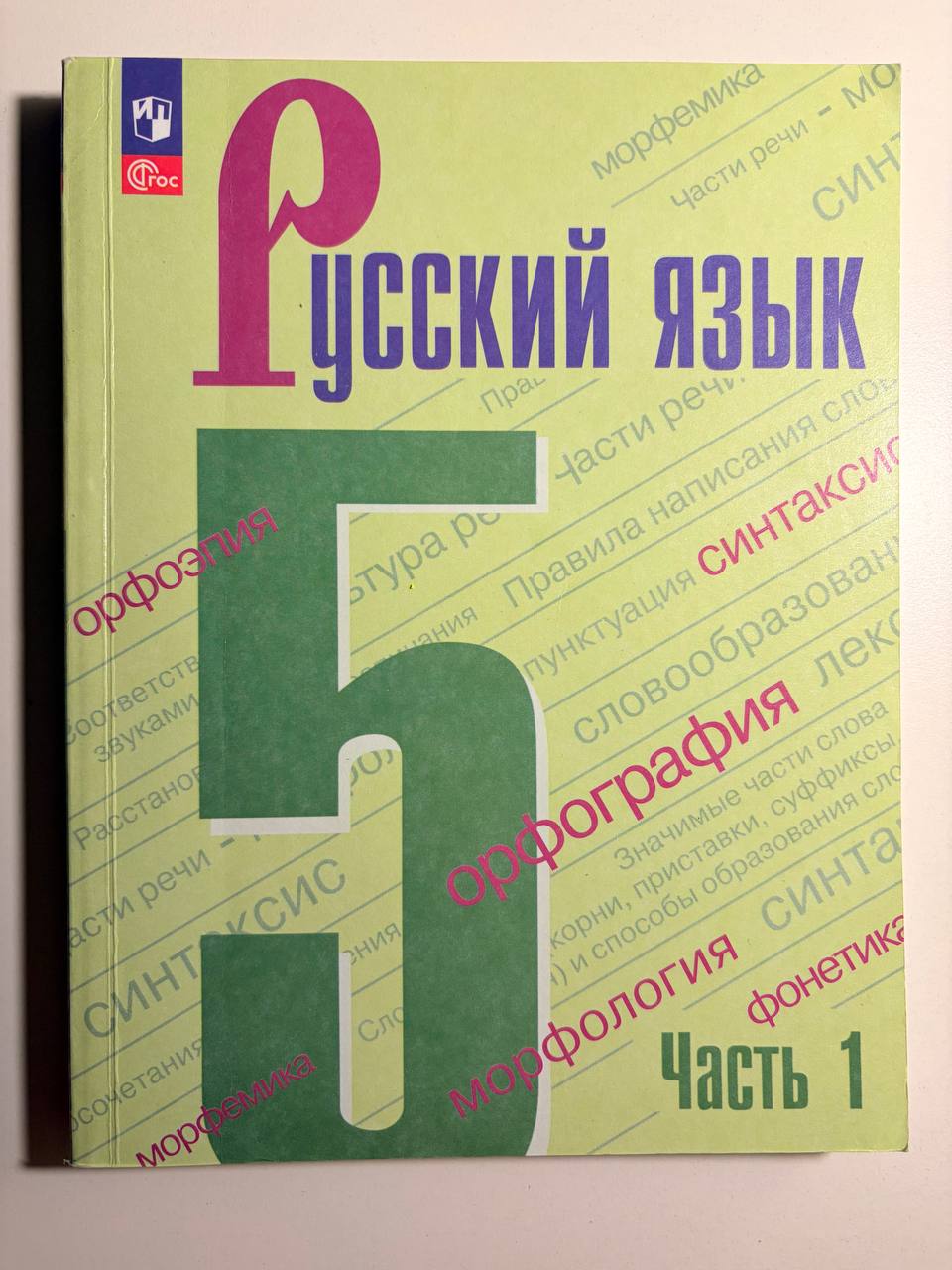 Новые учебники по Русскому языку, 5 класс, в двух частях