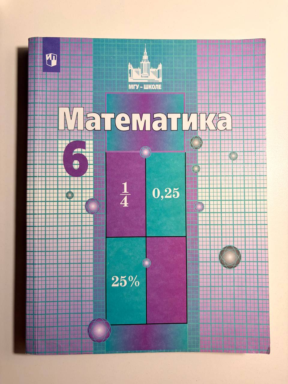Новый учебник по Математике, 6 класс