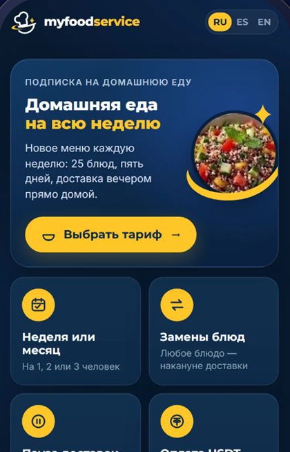 Myfoodservice — Экран 1 из 1