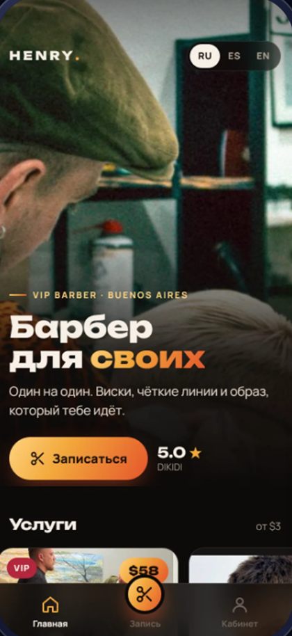 Henry Barber — Экран 1 из 2