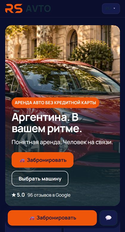 RS AVTO — Экран 1 из 1