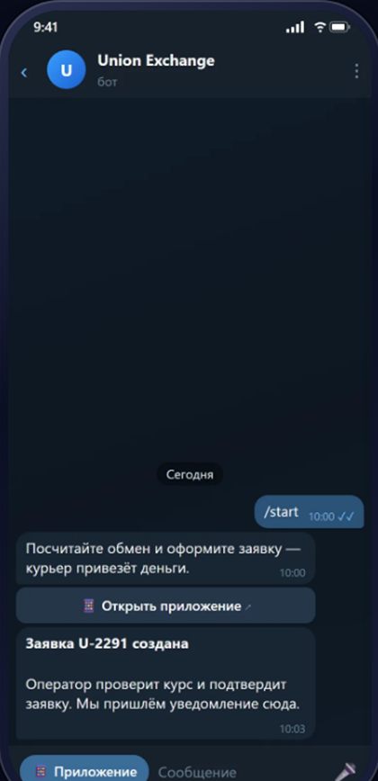 Union Exchange — Экран 2 из 2