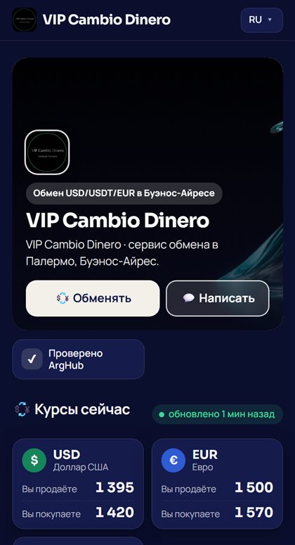 VIP Cambio — Экран 1 из 1